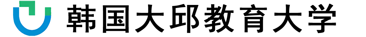韩国大邱教育大学logo